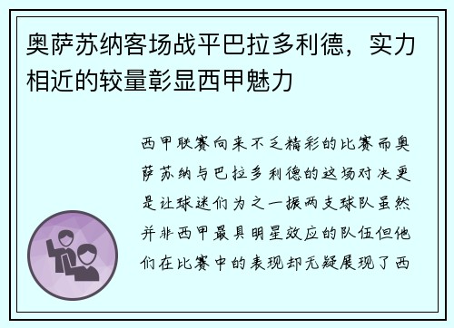 奥萨苏纳客场战平巴拉多利德，实力相近的较量彰显西甲魅力