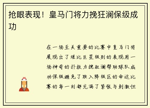 抢眼表现！皇马门将力挽狂澜保级成功