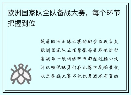 欧洲国家队全队备战大赛,每个环节把握到位
