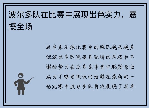 波尔多队在比赛中展现出色实力,震撼全场