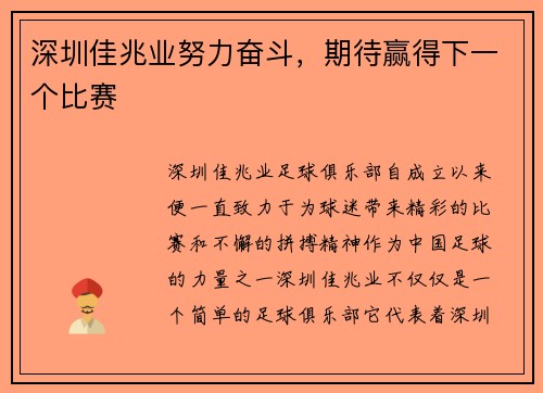 深圳佳兆业努力奋斗,期待赢得下一个比赛