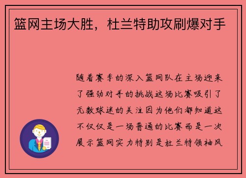 篮网主场大胜,杜兰特助攻刷爆对手