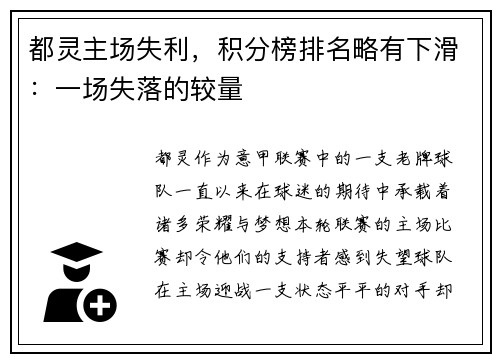 都灵主场失利,积分榜排名略有下滑:一场失落的较量