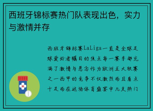 西班牙锦标赛热门队表现出色,实力与激情并存