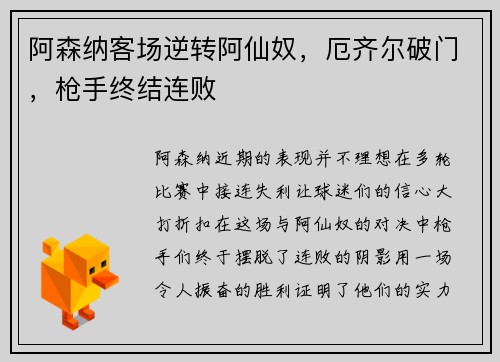 阿森纳客场逆转阿仙奴,厄齐尔破门,枪手终结连败