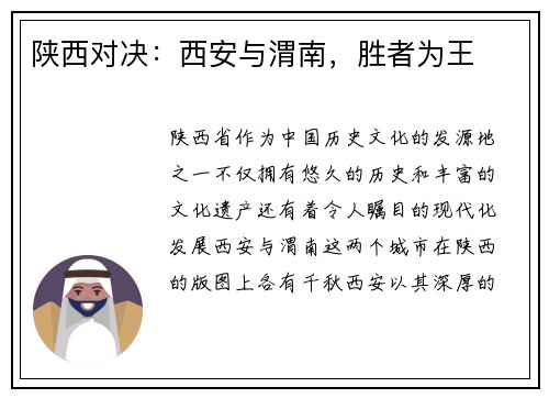 陕西对决：西安与渭南，胜者为王