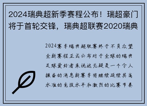 2024瑞典超新季赛程公布!瑞超豪门将于首轮交锋,瑞典超联赛2020瑞典超赛程
