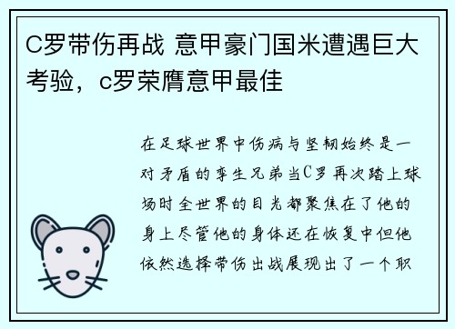C罗带伤再战 意甲豪门国米遭遇巨大考验,c罗荣膺意甲最佳