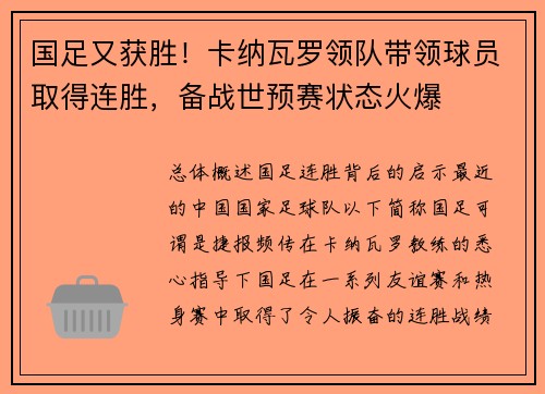 国足又获胜！卡纳瓦罗领队带领球员取得连胜，备战世预赛状态火爆