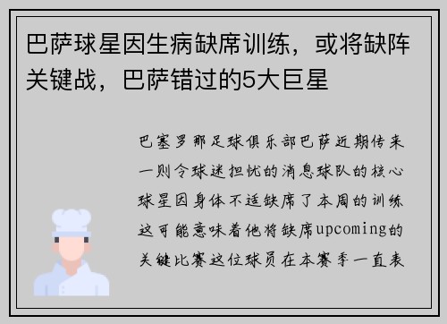巴萨球星因生病缺席训练,或将缺阵关键战,巴萨错过的5大巨星