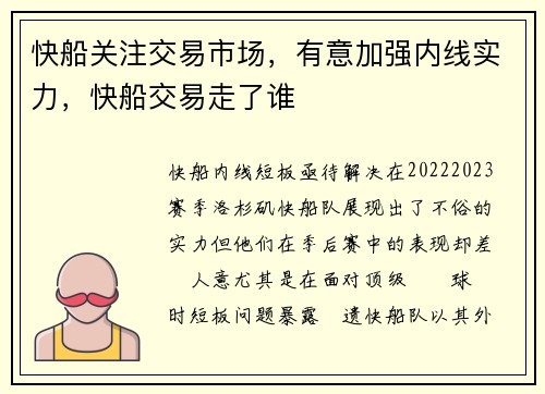 快船关注交易市场,有意加强内线实力,快船交易走了谁