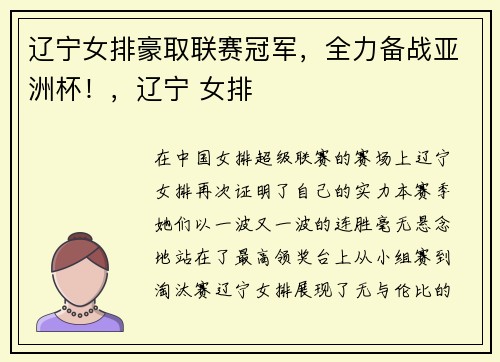 辽宁女排豪取联赛冠军,全力备战亚洲杯!,辽宁 女排
