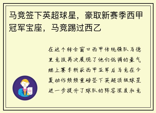 马竞签下英超球星,豪取新赛季西甲冠军宝座,马竞踢过西乙