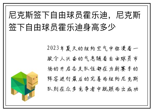 尼克斯签下自由球员霍乐迪,尼克斯签下自由球员霍乐迪身高多少