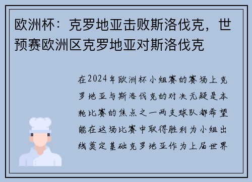 欧洲杯：克罗地亚击败斯洛伐克，世预赛欧洲区克罗地亚对斯洛伐克