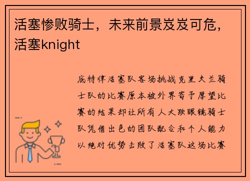 活塞惨败骑士,未来前景岌岌可危,活塞knight