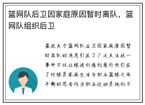 篮网队后卫因家庭原因暂时离队,篮网队组织后卫