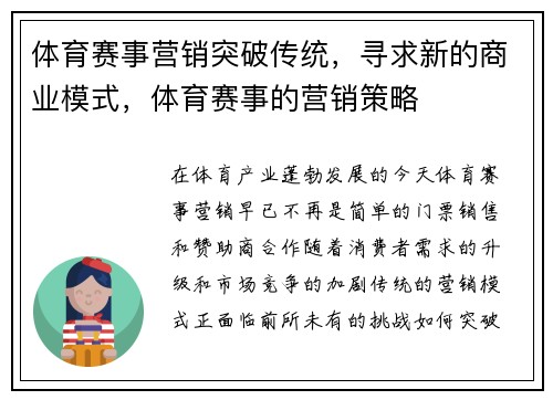 体育赛事营销突破传统,寻求新的商业模式,体育赛事的营销策略
