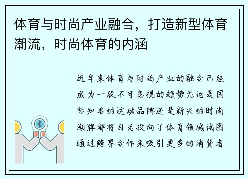 体育与时尚产业融合,打造新型体育潮流,时尚体育的内涵