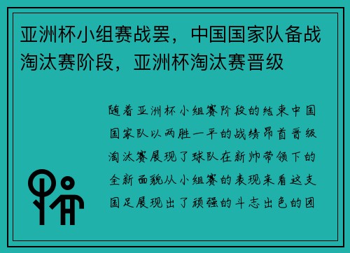亚洲杯小组赛战罢,中国国家队备战淘汰赛阶段,亚洲杯淘汰赛晋级