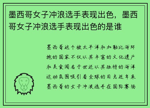 墨西哥女子冲浪选手表现出色,墨西哥女子冲浪选手表现出色的是谁