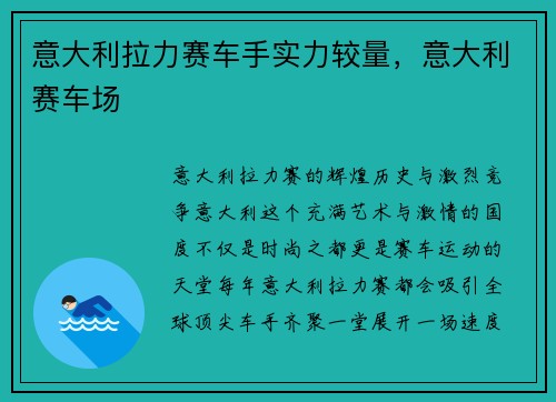 意大利拉力赛车手实力较量,意大利赛车场