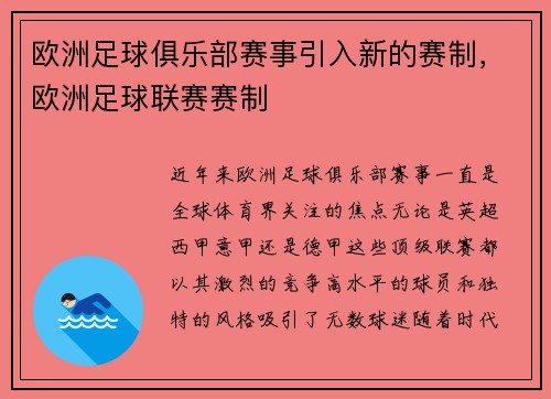 欧洲足球俱乐部赛事引入新的赛制,欧洲足球联赛赛制