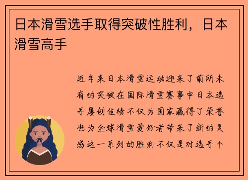 日本滑雪选手取得突破性胜利，日本滑雪高手