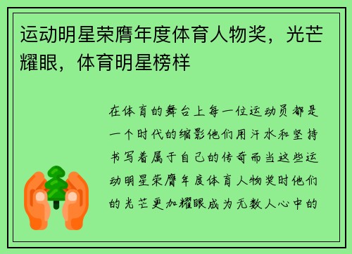 运动明星荣膺年度体育人物奖，光芒耀眼，体育明星榜样