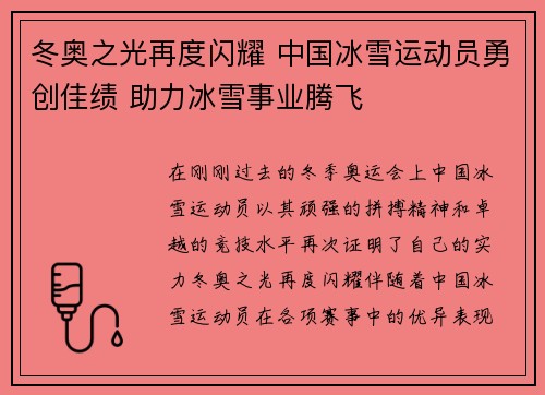 冬奥之光再度闪耀 中国冰雪运动员勇创佳绩 助力冰雪事业腾飞