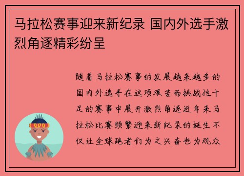 马拉松赛事迎来新纪录 国内外选手激烈角逐精彩纷呈