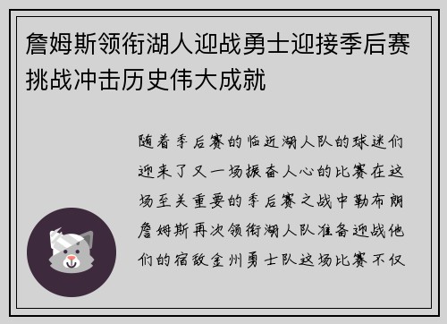 詹姆斯领衔湖人迎战勇士迎接季后赛挑战冲击历史伟大成就