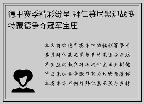 德甲赛季精彩纷呈 拜仁慕尼黑迎战多特蒙德争夺冠军宝座