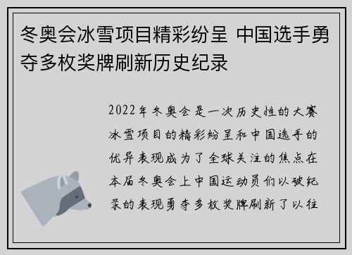 冬奥会冰雪项目精彩纷呈 中国选手勇夺多枚奖牌刷新历史纪录