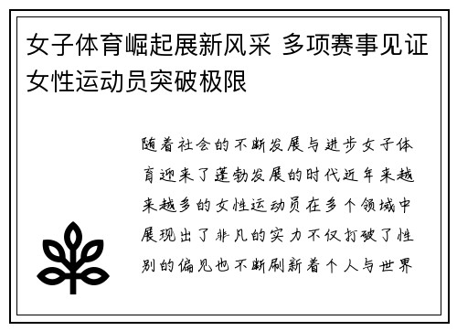 女子体育崛起展新风采 多项赛事见证女性运动员突破极限