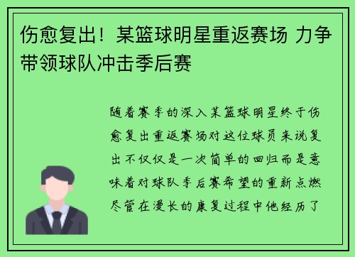 伤愈复出!某篮球明星重返赛场 力争带领球队冲击季后赛