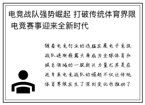 电竞战队强势崛起 打破传统体育界限 电竞赛事迎来全新时代