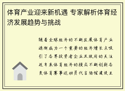 体育产业迎来新机遇 专家解析体育经济发展趋势与挑战