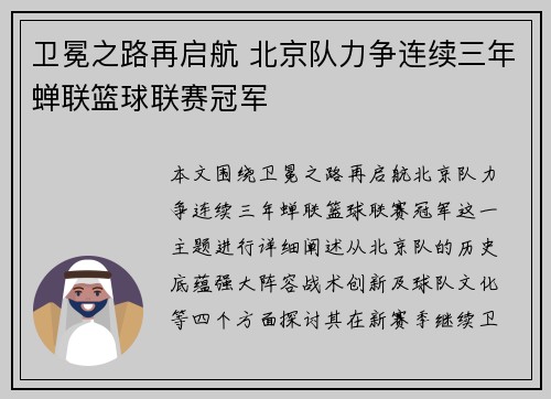 卫冕之路再启航 北京队力争连续三年蝉联篮球联赛冠军