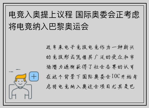 电竞入奥提上议程 国际奥委会正考虑将电竞纳入巴黎奥运会