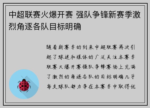 中超联赛火爆开赛 强队争锋新赛季激烈角逐各队目标明确