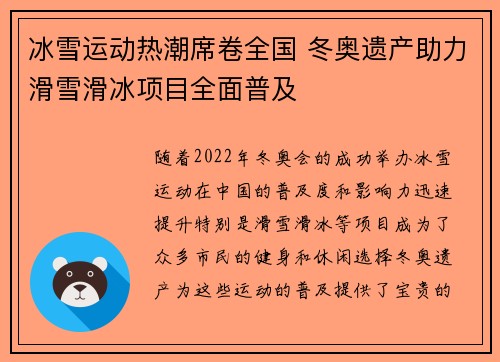 冰雪运动热潮席卷全国 冬奥遗产助力滑雪滑冰项目全面普及