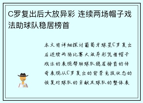 C罗复出后大放异彩 连续两场帽子戏法助球队稳居榜首