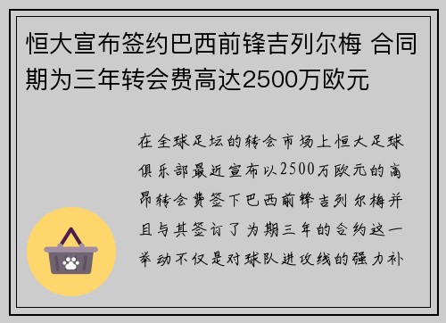 恒大宣布签约巴西前锋吉列尔梅 合同期为三年转会费高达2500万欧元