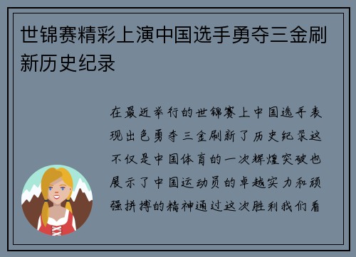 世锦赛精彩上演中国选手勇夺三金刷新历史纪录