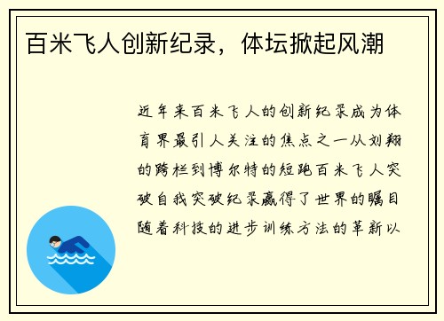 百米飞人创新纪录,体坛掀起风潮