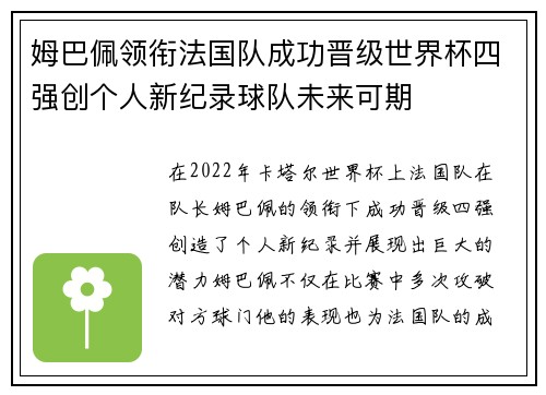 姆巴佩领衔法国队成功晋级世界杯四强创个人新纪录球队未来可期