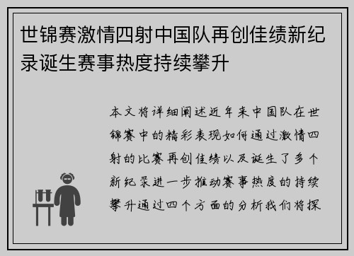 世锦赛激情四射中国队再创佳绩新纪录诞生赛事热度持续攀升