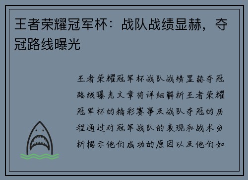王者荣耀冠军杯:战队战绩显赫,夺冠路线曝光