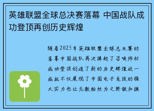 英雄联盟全球总决赛落幕 中国战队成功登顶再创历史辉煌